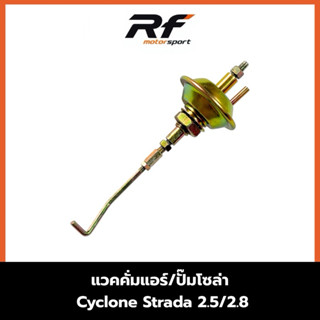 แวคคั่มแอร์ สตาด้า2.5/2.8 ปั๊ม4D56/4M40