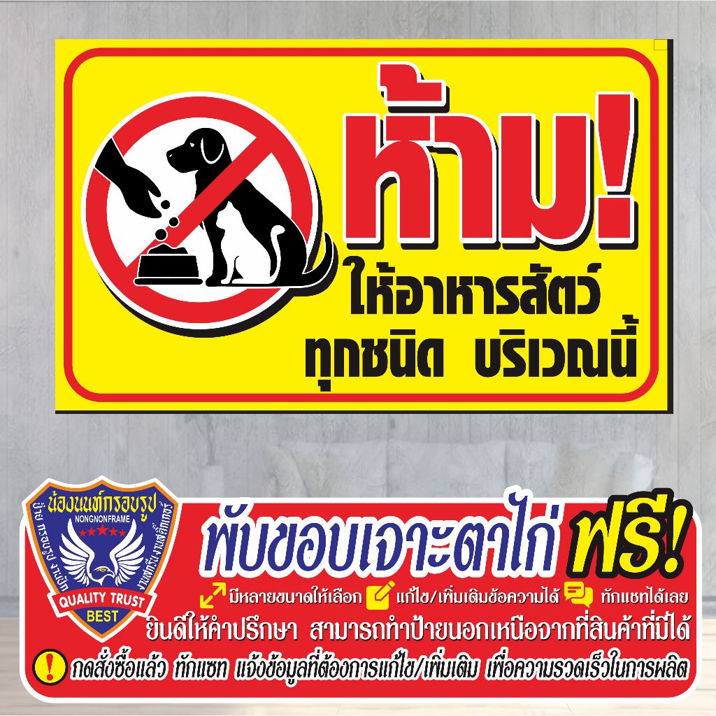 ป้ายไวนิล (V87) ห้ามให้อาหารสัตว์  ไวนิลสำเร็จรูป พร้อมส่ง
