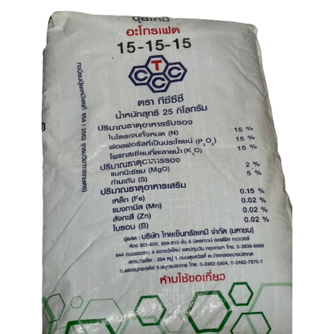 ปุ๋ยเคมี สูตร 15-15-15 TCCC รังผึ้ง ขนาด 25 กิโลกรัม