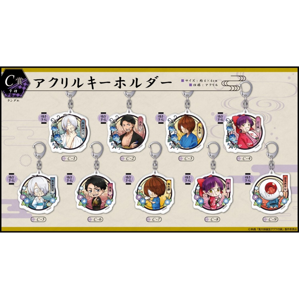 [พร้อมส่ง] kuji-mate กําเนิดคิทาโร่ ปริศนาของเกะเกะเกะ gegege no nazo kitaro tanjo พวงกุญแจอคริลิก