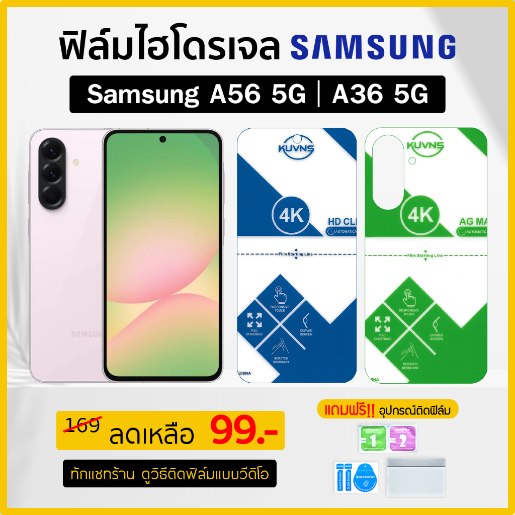 ฟิล์ม รุ่น Samsung A56 | A36 ฟิล์มไฮโดรเจล Hydrogel Film TPU ซัมซุง (PIGGA BOO🐷)
