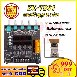 999DIY แอมป์จิ๋ว ZK TB21 แอมจิ๋ว บลูทู ธ 5.0 ซับวูฟเฟอร์เครื…