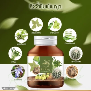 Richypimpaya ริชชี่พิมพ์พญา พิมพ์พญาสมุนไพร ริดสีดวง