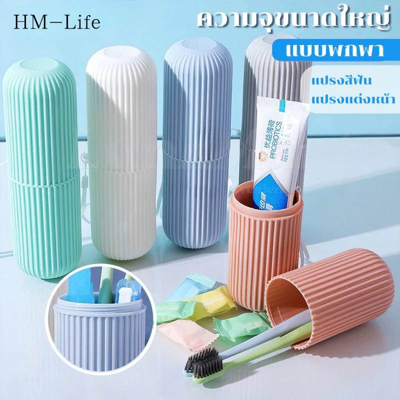 กล่องเก็บแปรงสีฟันและยาสีฟันแบบพกพาช่วยรักษาความสะอาดและมีให้เลือก 4 สี G2721