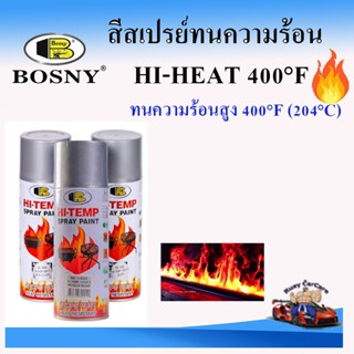 สีสเปรย์ทนความร้อน Bosny HI-Temp Spray Paint 400F สีเปรย์ สเ…