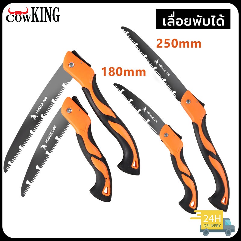 MUSCLE COW เลื่อยโค้งตัดกิ่งไม้ ปลายโค้ง แข็งแรง ทน กระชับมือ ขนาด 14 นิ้ว
