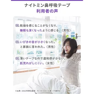 Kobayashi Nasal Breathing Tape เทปปิดปาก แผ่นปิดปาก ลดการนอนกรน นอนหลับสบาย ลดคอแห้ง จากญี่ปุ่น
