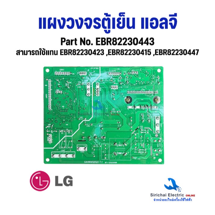 บอร์ดตู้เย็น แผงวงจรตู้เย็น LG แอลจี Part. LG EBR82230443   สินค้าใหม่ อะไหล่ตู้เย็น