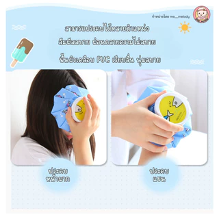 ถุงประคบร้อน ถุงประคบเย็น ลายการ์ตูน เติมน้ำได้ ช่องเปิดใหญ่ เก็บสะดวก ไม่เป็นไอ
