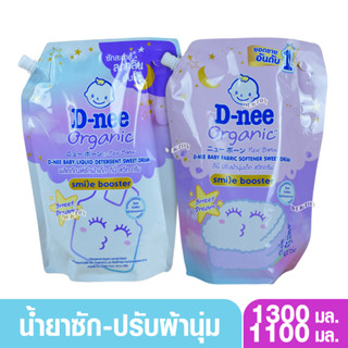 D-nee ดีนี่สวีทดรีม ซัก+ปรับ ซัก1300มล.+ปรับ1100มล.