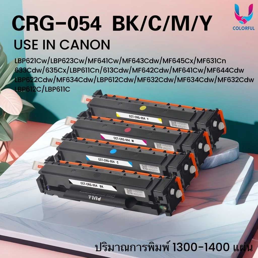 หมึกเทียบเท่าชุดสี CRG-054 BK/C/M/Y/ canon 054/054 FOR LBP621Cw/LBP623Cw/MF641Cw/MF643Cdw/MF645CX