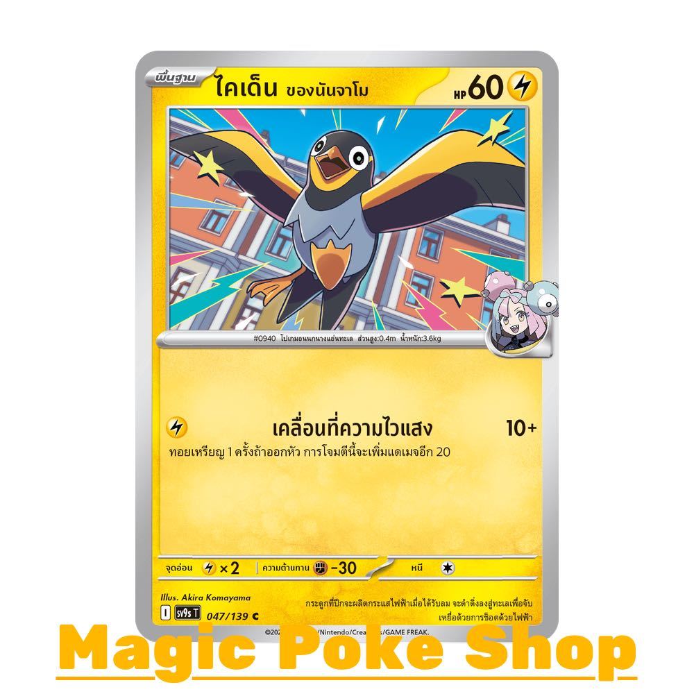ไคเด็น ของนันจาโม (C/SD) สายฟ้า ชุด สายใยแห่งโชคชะตา การ์ดโปเกมอน (Pokemon Card Game) ภาษาไทย sv9s-0