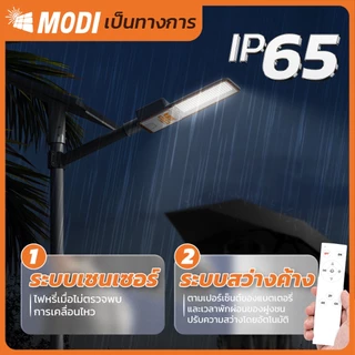 MODI โคมไฟถนนโซล่าเซลล์ 300W400W600W800W1000W แสงขาว เปิดปิดอัตโนมัติ Solar street light IP65