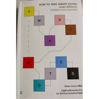 จดอย่างไรให้ฉลาด: เทคนิคการจดแบบเยอรมัน