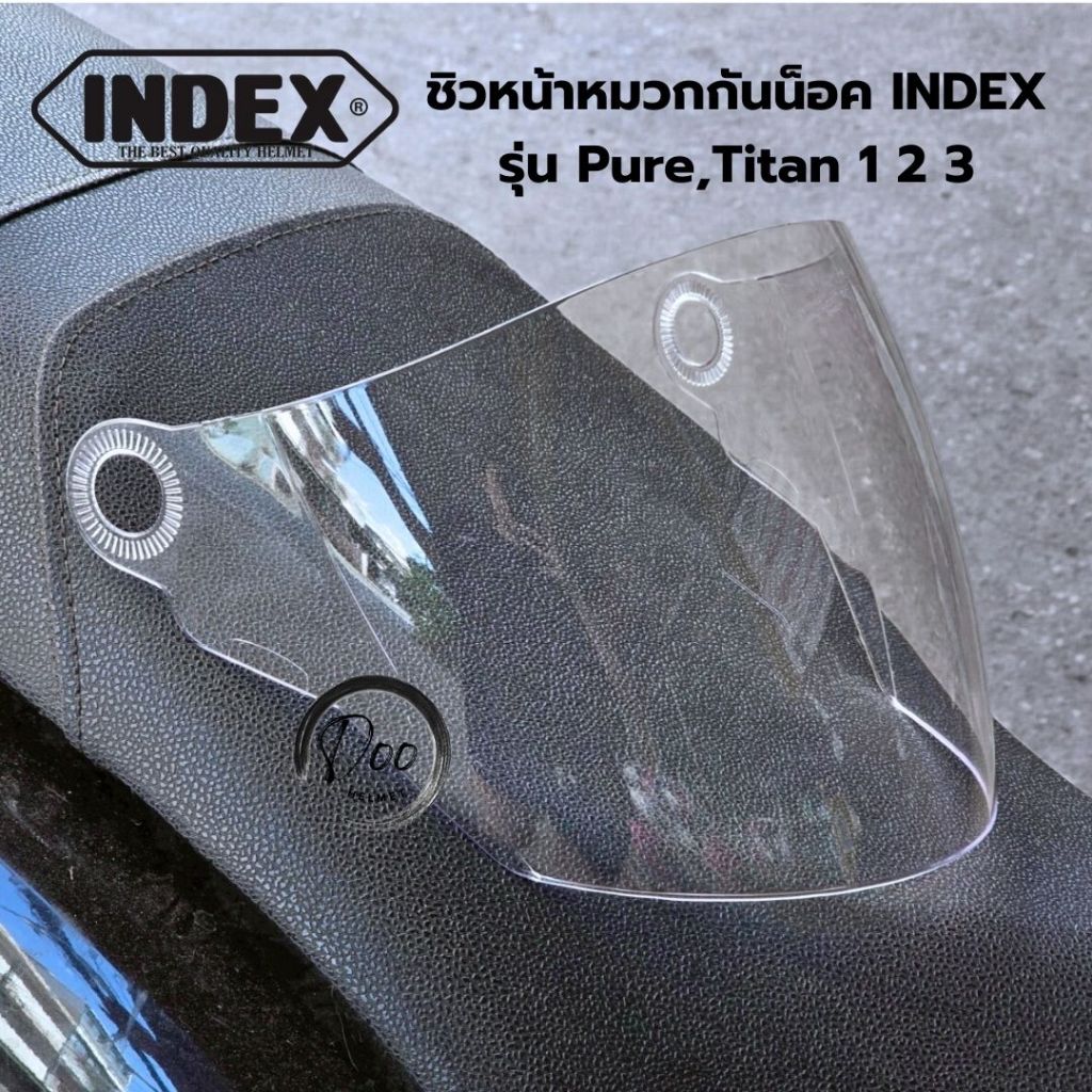 ชิวหน้า แผ่นหน้าหมวกกันน็อค หน้ากากหมวกกันน็อค INDEX รุ่น TITAN 1, 2, 3, และ Pure แท้100%