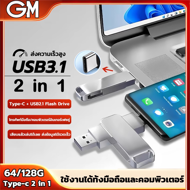 แฟลชไดรฟ์ Typec 2 in 1 คอมพิวเตอร์ โทรศัพท ์  มือถือ u Disk Dual Drive Flash Memory USB ความเร ็ วสู