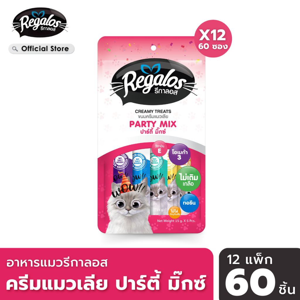 [ใหม่] รีกาลอส อาหารแมว ขนมแมวเลีย ปาร์ตี้ มิ๊กซ์  มิ๊กซ์ ความอร่อย ครบทุกรสชาติไว้ในซอง แพค 5 ชิ้น