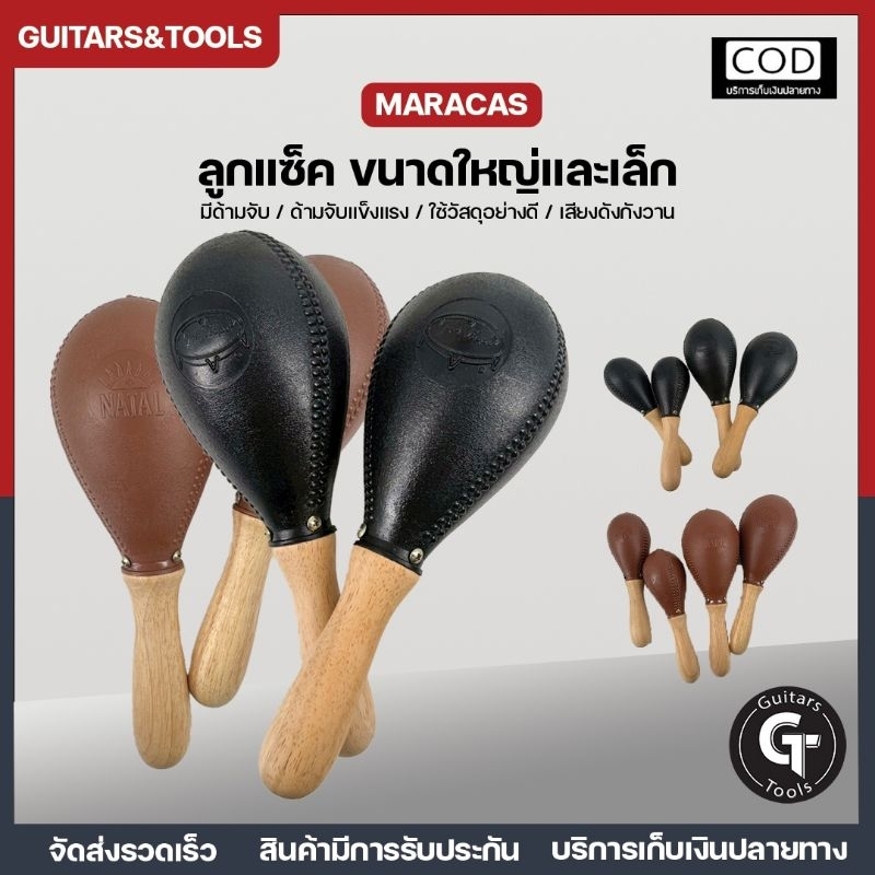 ลูกแซ็ก Natal macho maracas | ด้ามไม้ คุณภาพดี ผลิตไทย 🎉มีเก็บปลายทาง