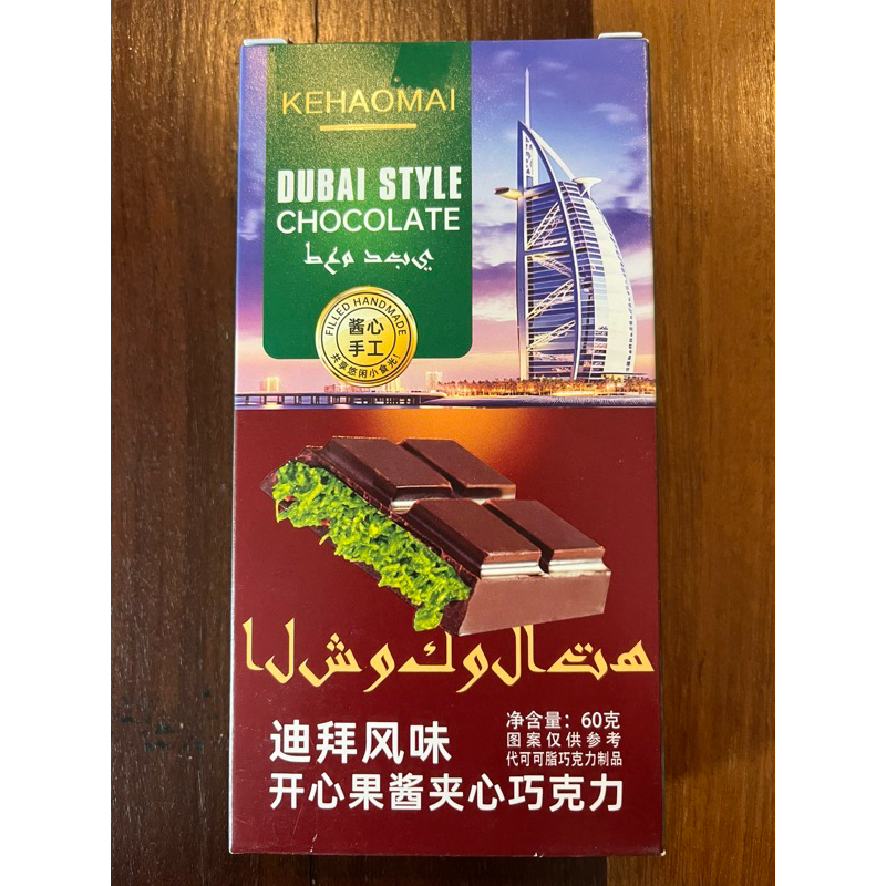 ช็อคโกแล็ตดูไบ Dubai Style Chocolate