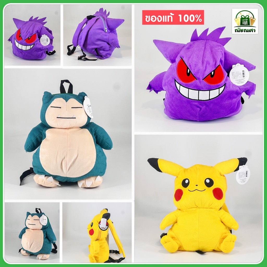 กระเป๋าเป้การ์ตูน ตุ๊กตาโปเกม่อน Pokemon คาบิก้อน เก็งก้า ปิกาจู ขนาด 12 นิ้ว แท้ลิขสิทธิ์ ส่งเร็ว