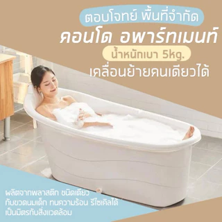 อ่างอาบน้ำพลาสติก pp ขนาด 140cm สำหรับผู้ใหญ่ สีขาว สไตล์โมเดิร์น