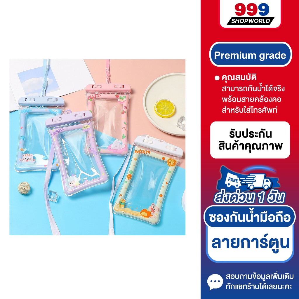 ซองกันน้ำ น่ารักNarak สินค้าพร้อมส่ง