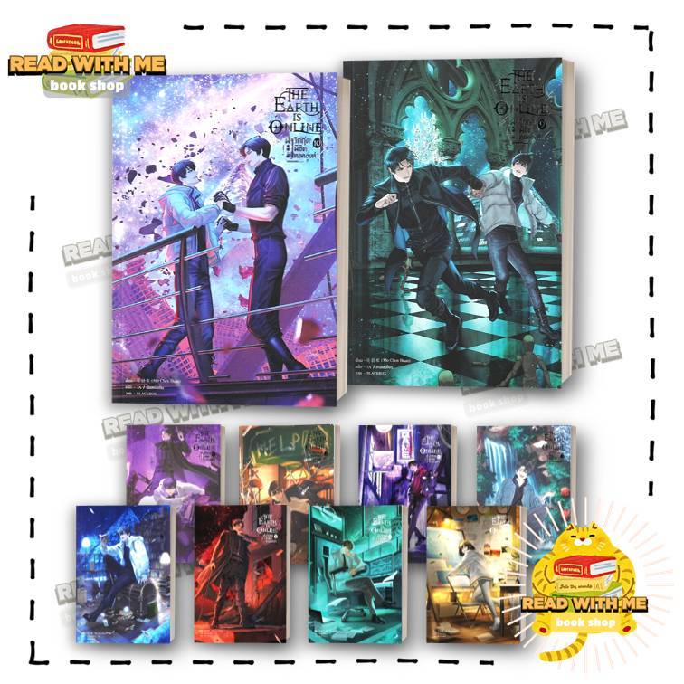 หนังสือ ฝ่าวิกฤตพิชิตหอคอยดำ The Earth is Online 1 - 10 จบ ผู้เขียน: มั่วเฉินฮวน สนพ.SENSE BOOK