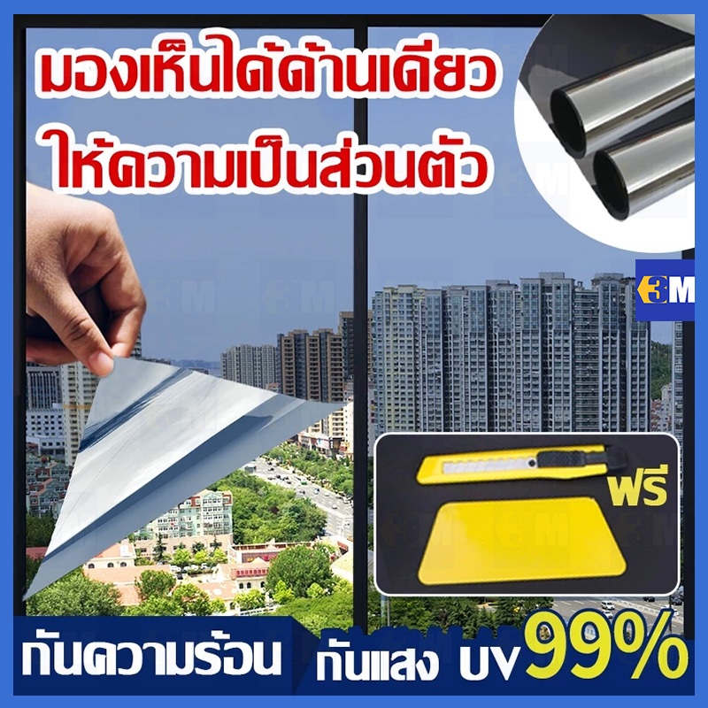 ซื้อ 1แถม 2 ขนาดเต็ม ฟิล์มติดกระจก กันความร้อน กันรังสี UV 99% ฟิล์มปรอท Window Film ฟิล์มกรองแสง รถยนต์ ฟิล์มอาคาร