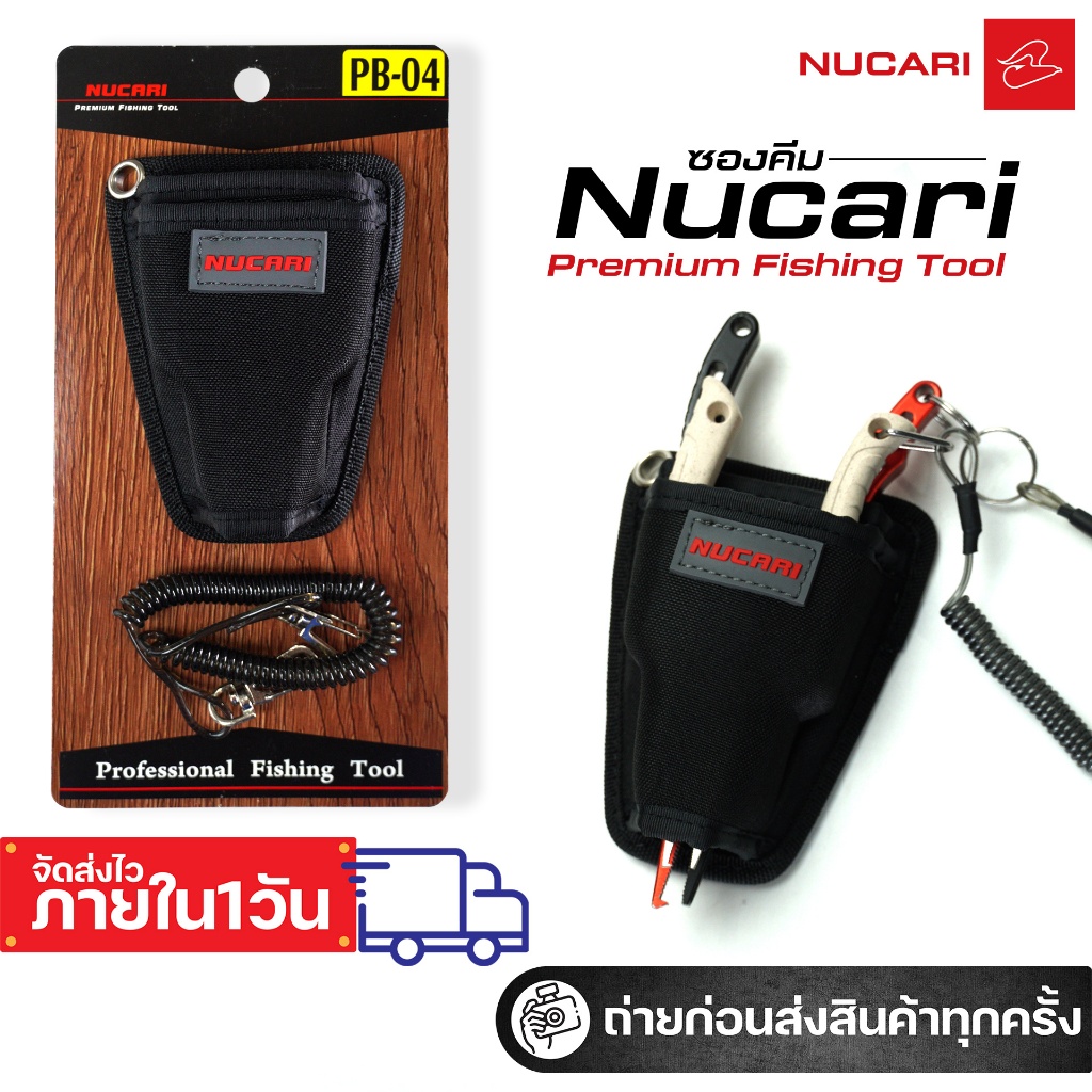 ซองใส่คีม สำหรับตกปลา NUCARI พร้อมสายเซฟตี้