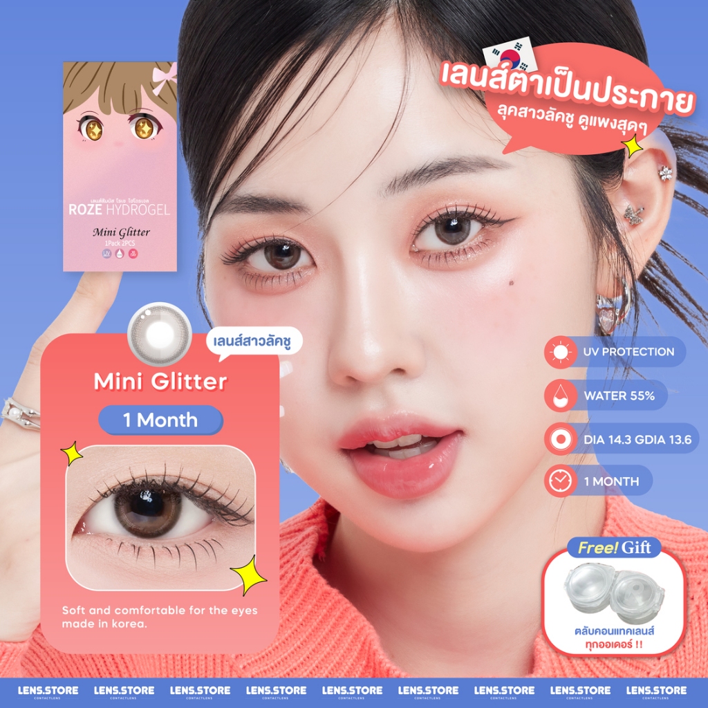 ROZELENS รุ่น MINI GLITTER คอนแทคเลนส์ เลนส์ตาเป็นประกาย ลุคสาวลัคชู ใส่แล้วดูแพง เลนส์นิ่ม ใส่สบาย