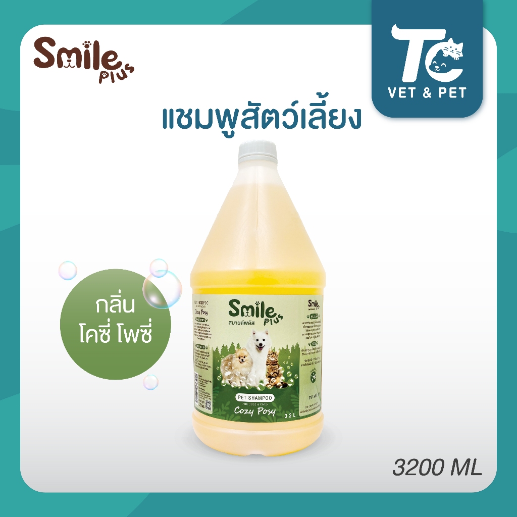 TC VET&PET Smile plus แชมพูสุนัขและแมว 3.2L กลิ่น Ocean breeze น้ำหอมพรีเมี่ยม สูตรขนนุ่ม ถนอมมือ ขนพริ้วสลวย หอมหรู