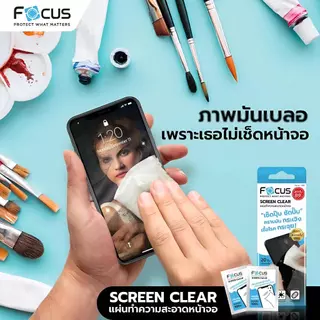 Focus Screen Clear ผ้าเช็ดจอ แอลกอฮอล์ 70% ฆ่าเชื้อไวรัสและแบคทีเรีย (20 แผ่น/กล่อง)