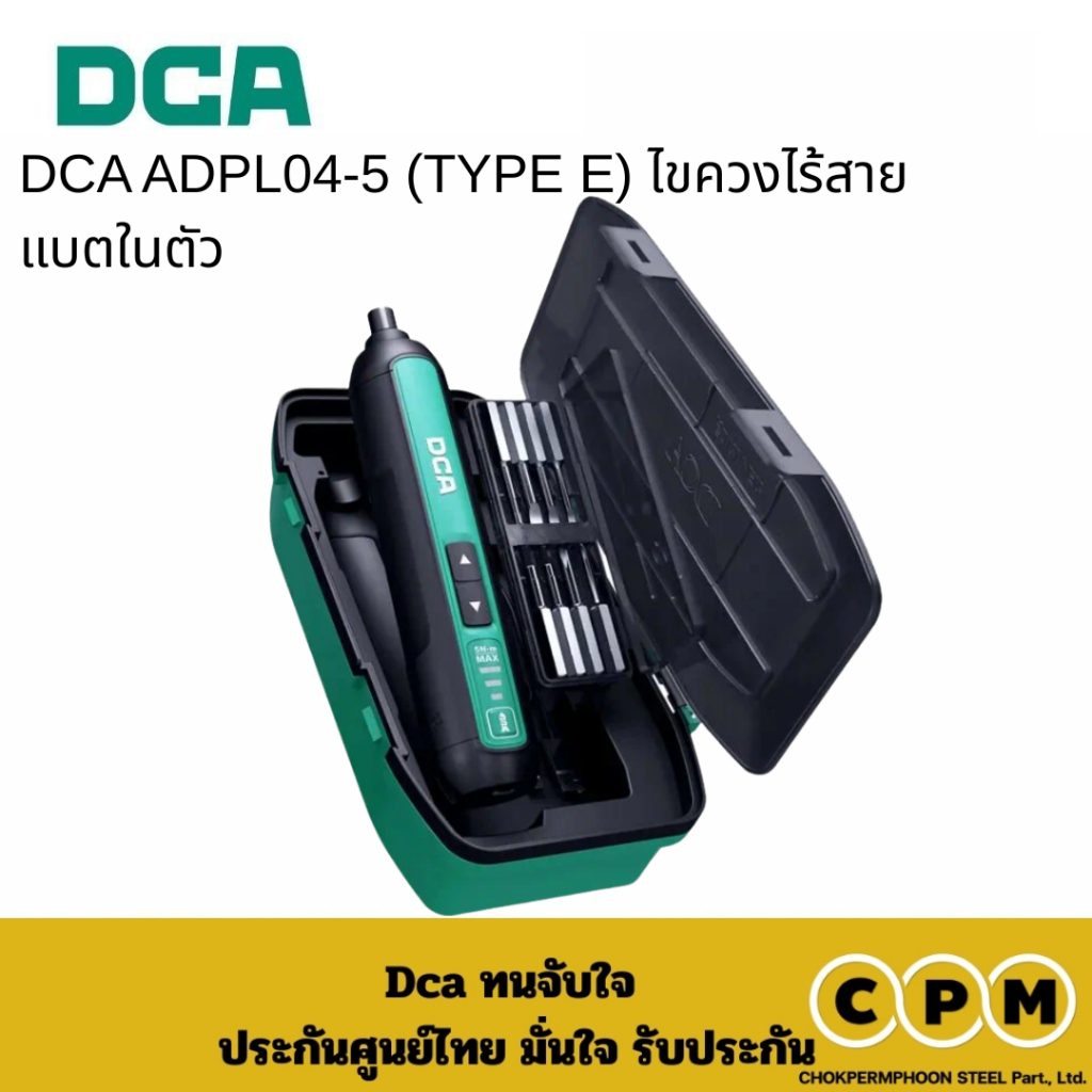 DCA ADPL04-5 (TYPE E) ไขควงไร้สาย แบตในตัว