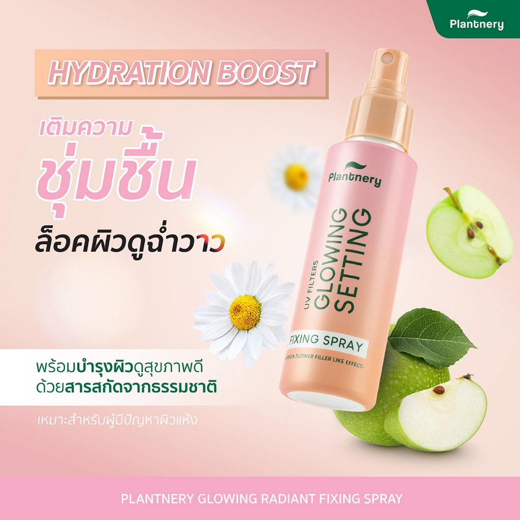 Plantnery Glowing Radiant Fixing Spray 60 ml  ล็อคหน้าเป๊ะ ไม่หลุดเยิ้มตลอดวัน - ภาพย่อย 3