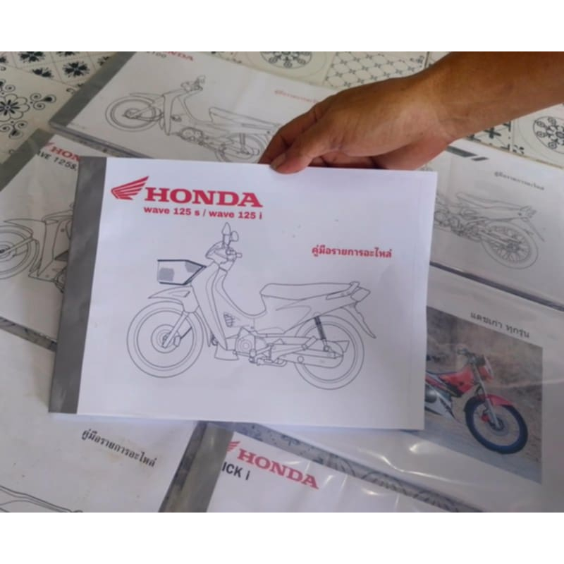 สมุดภาพ คู่มือ รายการอะไหล่ เวฟ 125S (หัวเถิก)