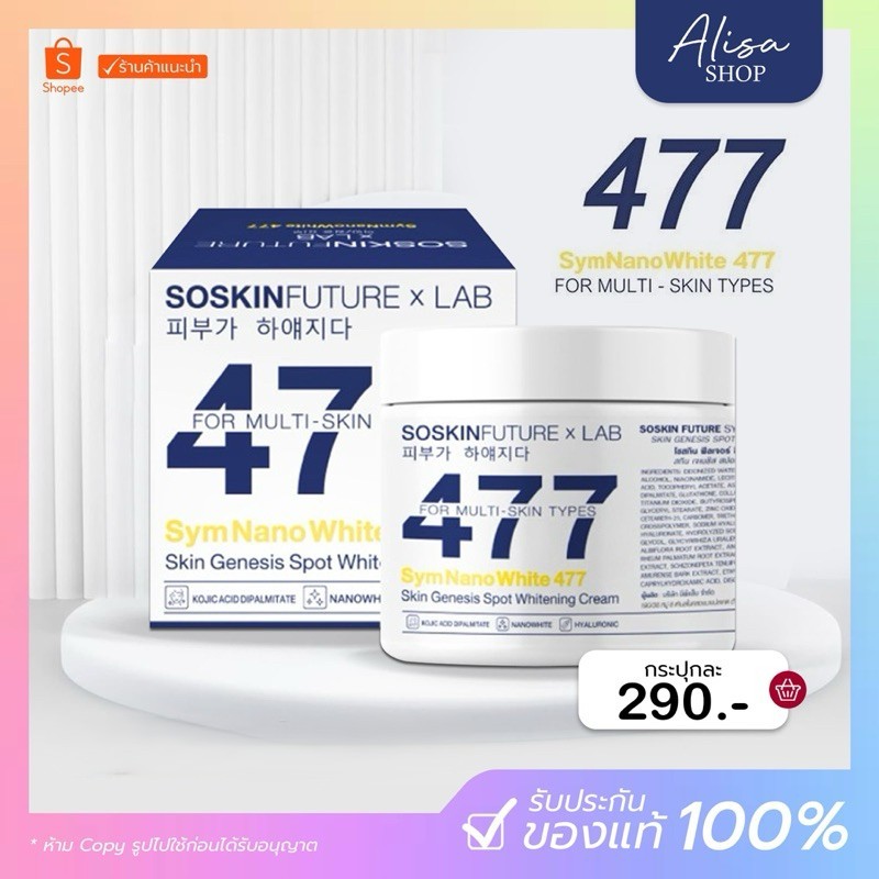 (📍กดในไลฟ์ถูกกว่า📍)SOSKIN Future xLab 477ขนาด 200g โซสกินครีมทาบำรุง มีสารป้องกันแสงแดด 💙