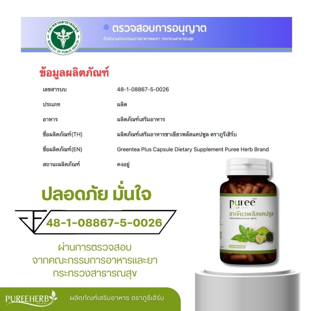 (ซื้อ 2 แถม 1) ชาเขียวพลัสแคปซูล ตราภูรีเฮิร์บ (ร้านเจ้าของแบรนด์) ราคา ถูกที่สุด ดีลบีเคเค แกลเลอรีภาพที่ 3