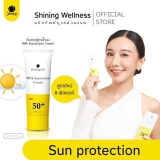 ครีมกันเเดดสูตรน้ำนม กันน้ำ กันเหงื่อ กันแดดหน้า 8 ฟิลเตอร์ ( SPF 50 PA+++) ร้านเจ้าของแบรนด์ Shining (ของแท้ 100%)