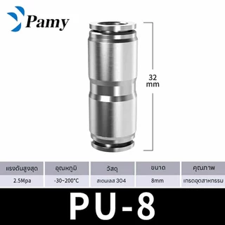 JAP ข้อต่อลมสแตนเลส 304 SPE SPU SPY(Stainless Steel Fitting 304)ข้อต่อลมสองทาง PU PE PY