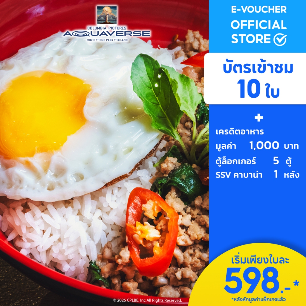 [E-Voucher] Columbia Pictures Aquaverse - บัตร 10 ใบ + เครดิตอาหาร 1000 บาท + 5 Locker + SVIP Cabana