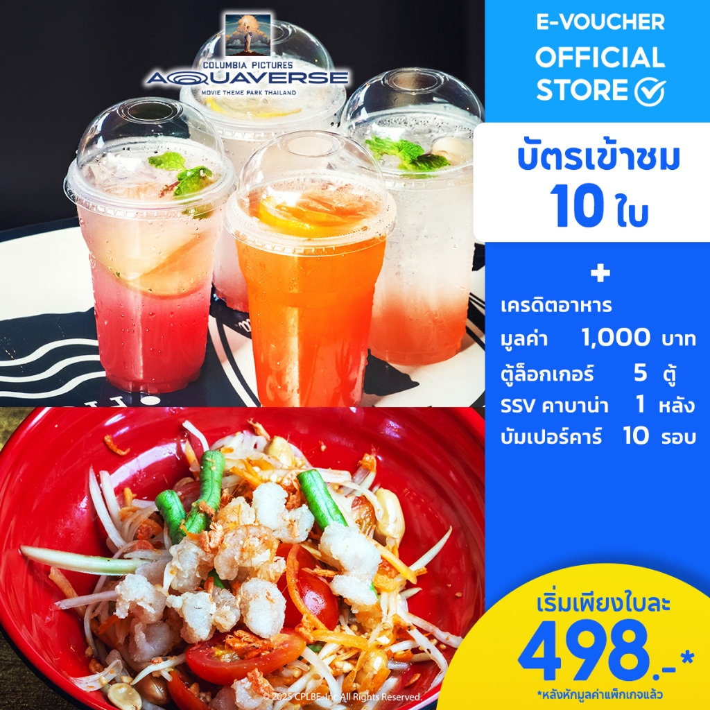 [E-Voucher] Columbia Pictures Aquaverse - บัตร 10 ใบ + เครดิตอาหาร 1000 บาท + 5 Locker +10 BumperCar