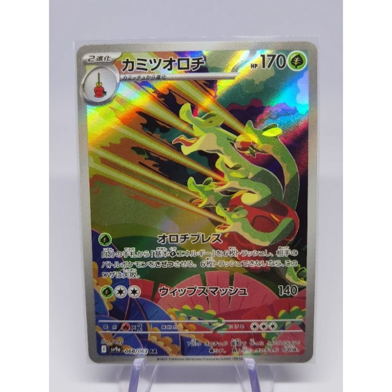 Hydrapple AR 068/063 Heat Wave Arena sv9a Pokemon Card GAME Japanese