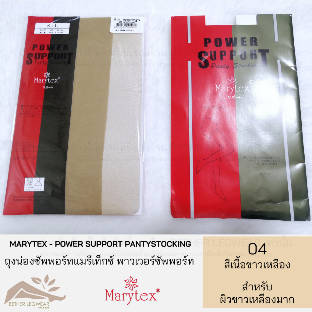 ถุงน่องซัพพอร์ท Marytex – Power Support (1 ชิ้น) ราคา ถูกที่สุด ดีลบีเคเค แกลเลอรีภาพที่ 5