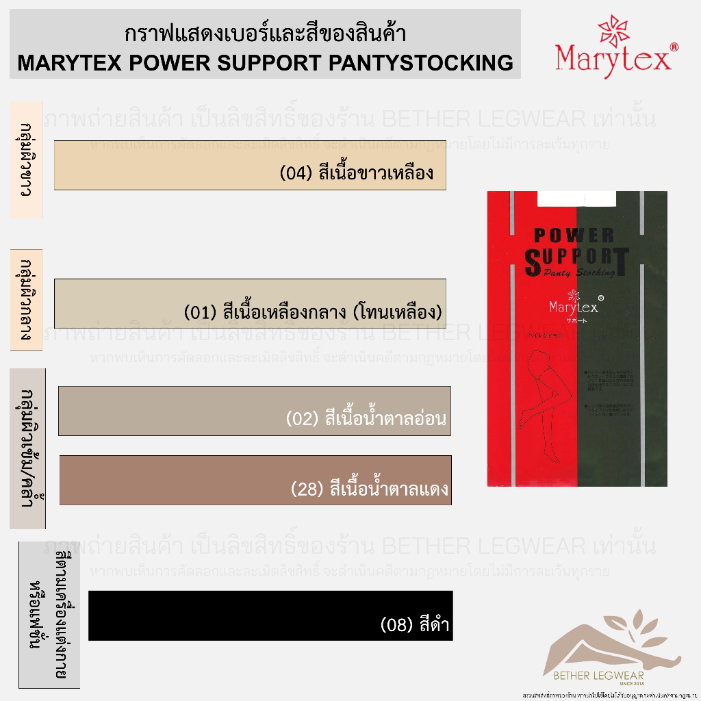 ถุงน่องซัพพอร์ท Marytex – Power Support (1 ชิ้น) ราคา ถูกที่สุด ดีลบีเคเค แกลเลอรีภาพที่ 8