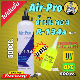 น้ำมันคอมR134aใช้กับคอมแบบลูกสูบขนาดบรรจุ500cc เทียบเท่าoil8…