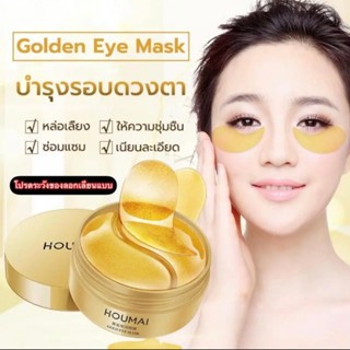 มาส์กสำหรับบำรุงใต้ตา ริ้วรอย ตีนกา รอย คล้ำ ริ้วรอย 1 กระปุ…