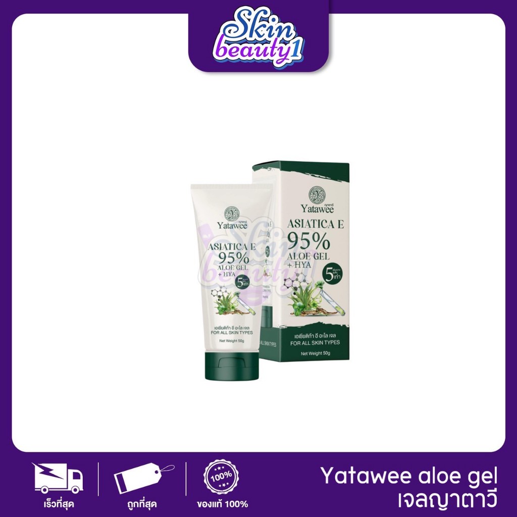 Yatawee Asiatica ญาตาวี เจลใบบัวบก ลดสิว 50 ml.