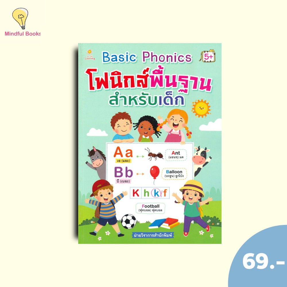 (หนังสือราคา 135 บาท)Basic Phonics โฟนิกส์พื้นฐานสำหรับเด็ก (5+)