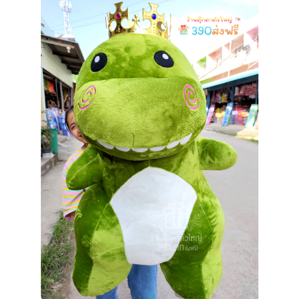 ไดโนเสาร์เหยิน แก้มวน ตัวใหญ่ขนาด130เซนติเมตร ผ้าขนนุ่มน่ารัก สินค้าตรงปกพร้อมส่งทุกวันมีเก็บปลายทาง