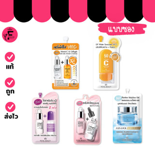 (1 ซอง) ROYAL BEAUTY รอยัลบิวตี้ เซรั่ม/เจลแพลงตอน มีให้เลือ…